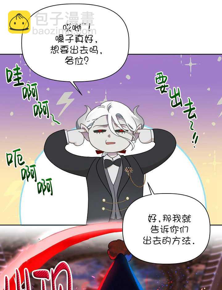 🍶穿越者的幸运礼 第24话 第28页