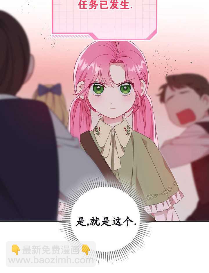 🍶穿越者的幸运礼 第24话 第31页