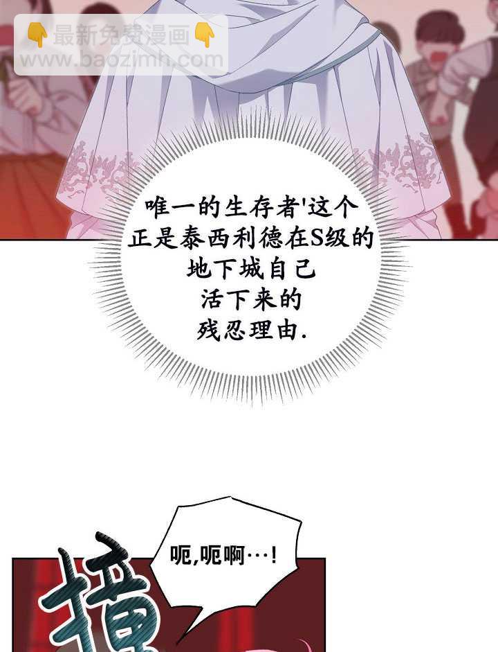 🍶穿越者的幸运礼 第24话 第33页
