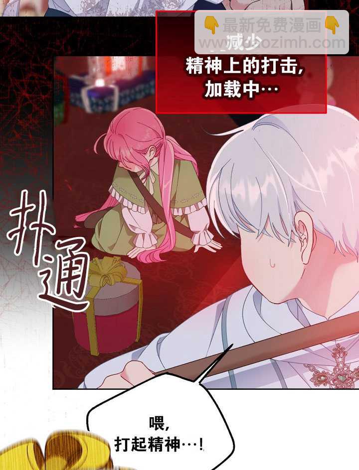🍶穿越者的幸运礼 第24话 第41页