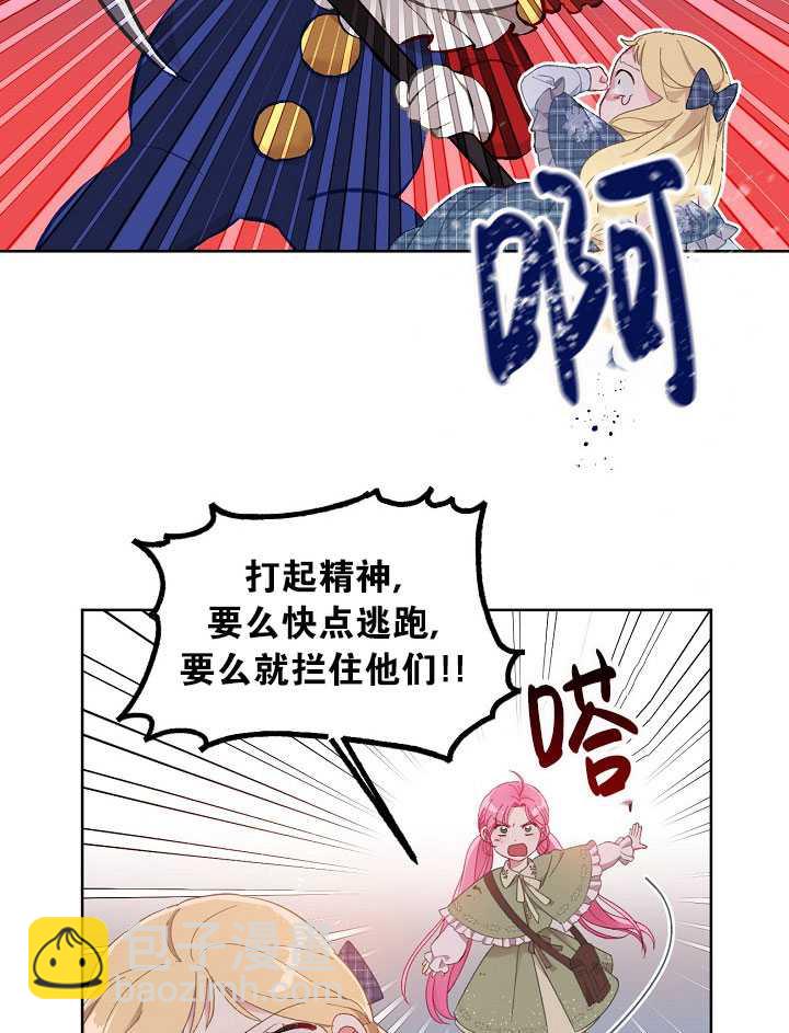🍶穿越者的幸运礼 第24话 第44页