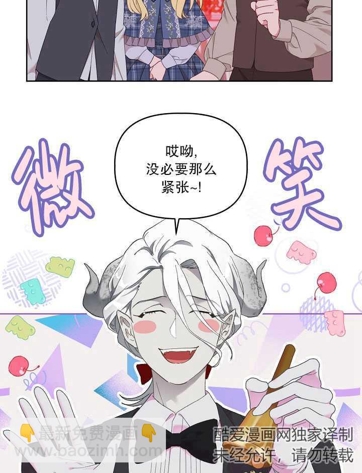 🍶穿越者的幸运礼 第24话 第5页
