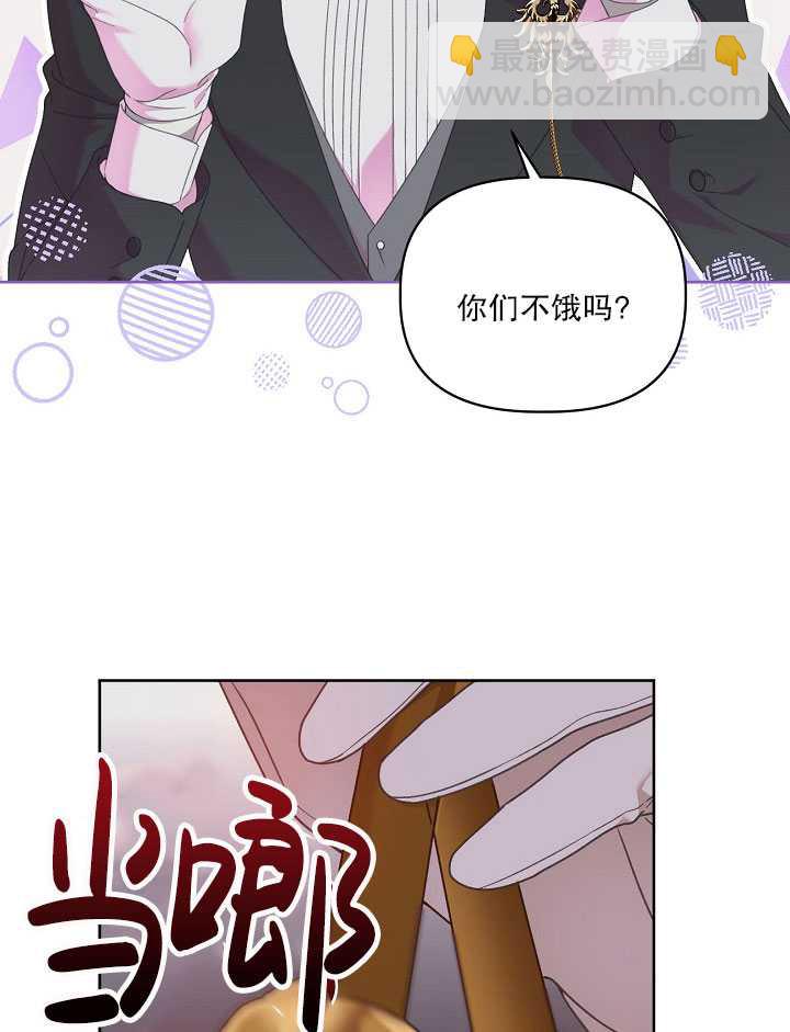 🍶穿越者的幸运礼 第24话 第6页