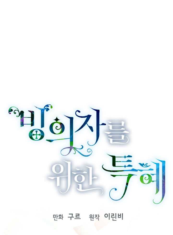 🍶穿越者的幸运礼 第26话 第1页
