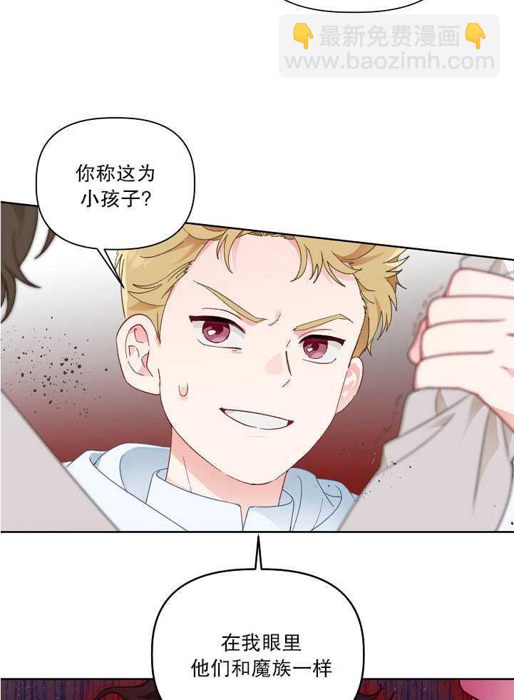 🍶穿越者的幸运礼 第26话 第15页