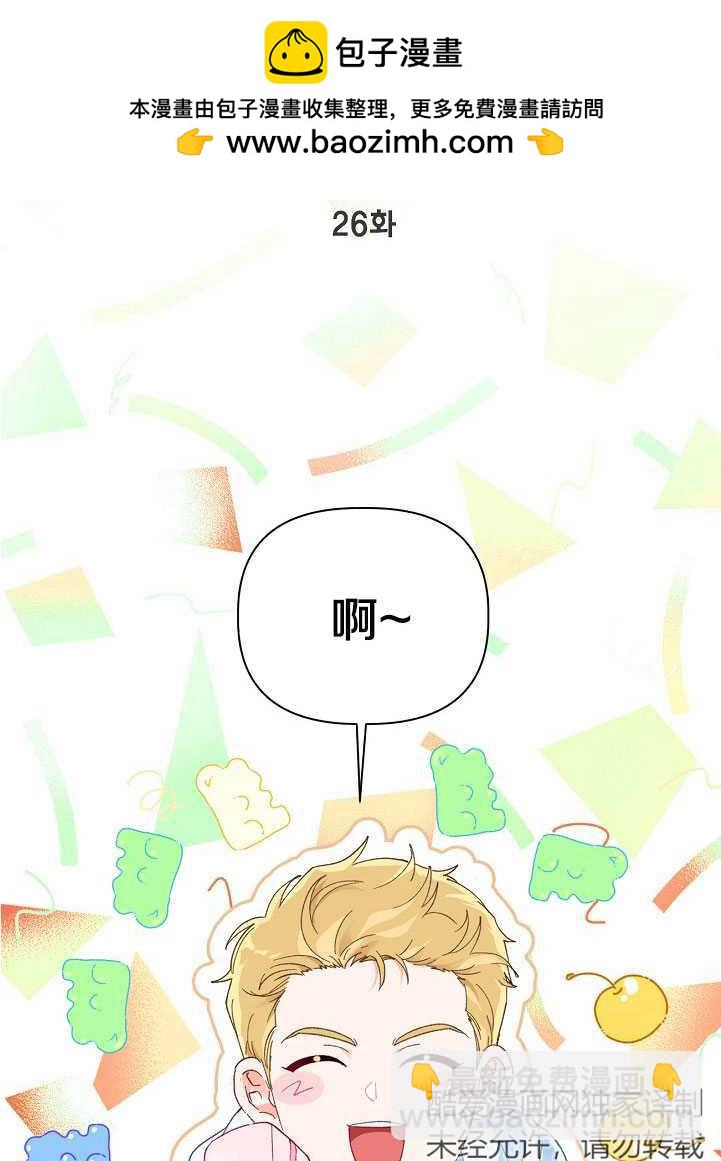 🍶穿越者的幸运礼 第26话 第2页