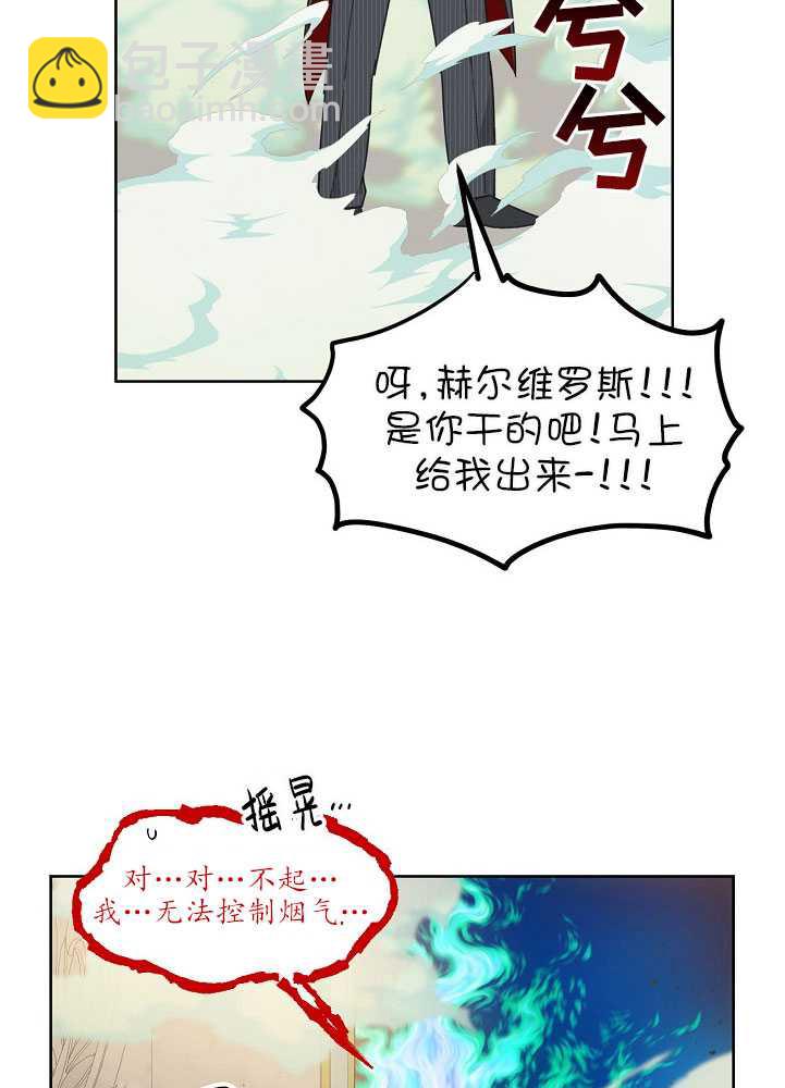 🍶穿越者的幸运礼 第26话 第23页
