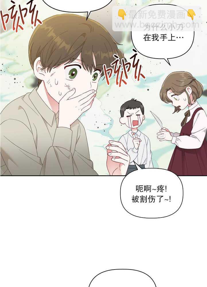 🍶穿越者的幸运礼 第26话 第27页
