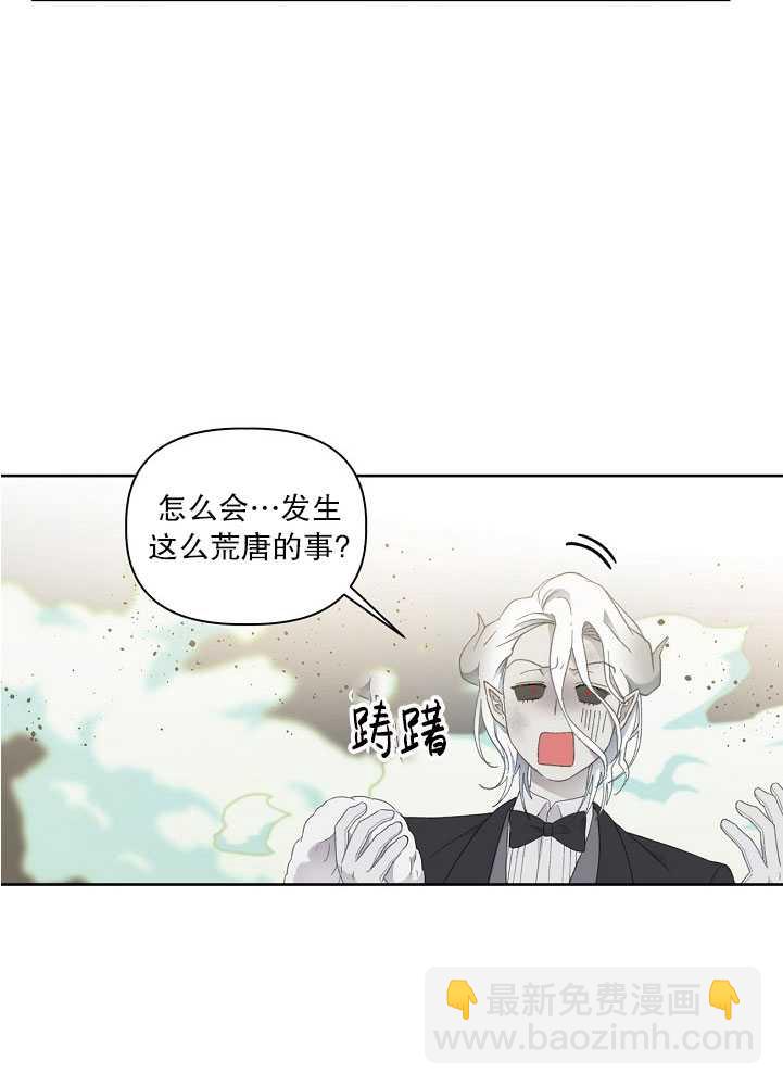 🍶穿越者的幸运礼 第26话 第29页