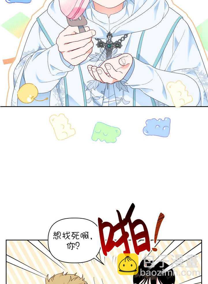 🍶穿越者的幸运礼 第26话 第3页