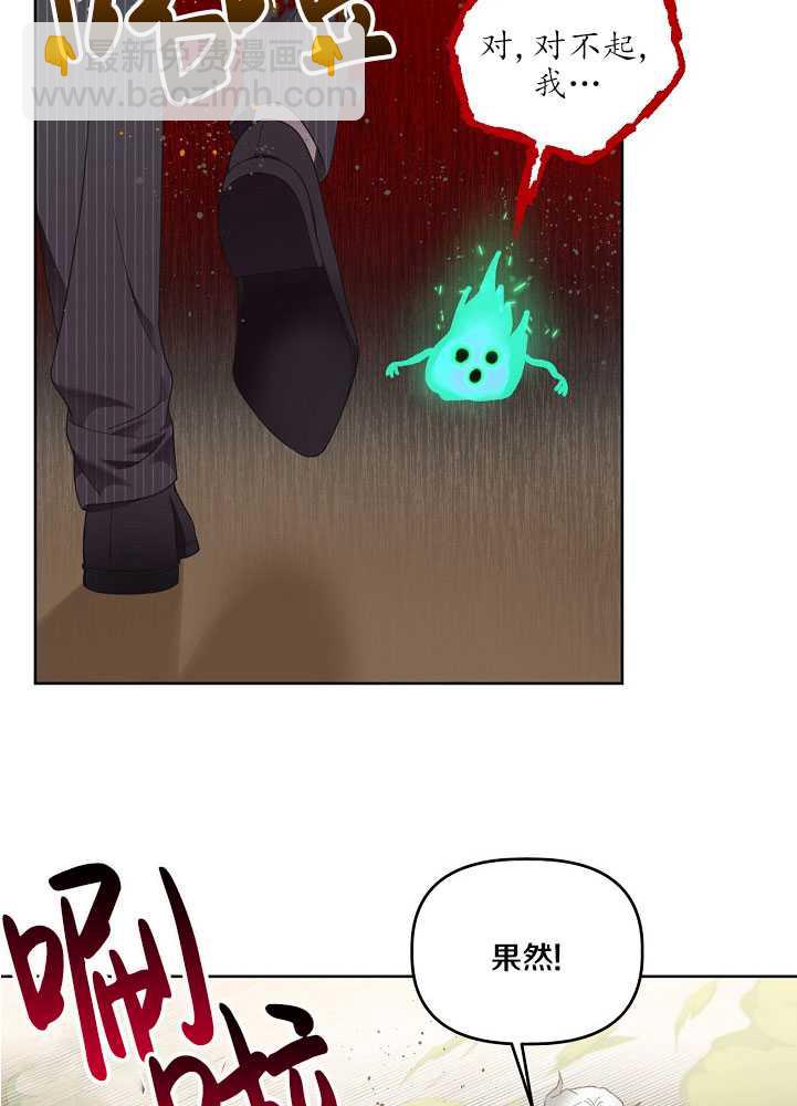 🍶穿越者的幸运礼 第26话 第34页