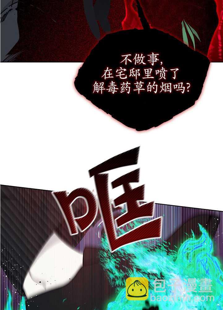🍶穿越者的幸运礼 第26话 第38页