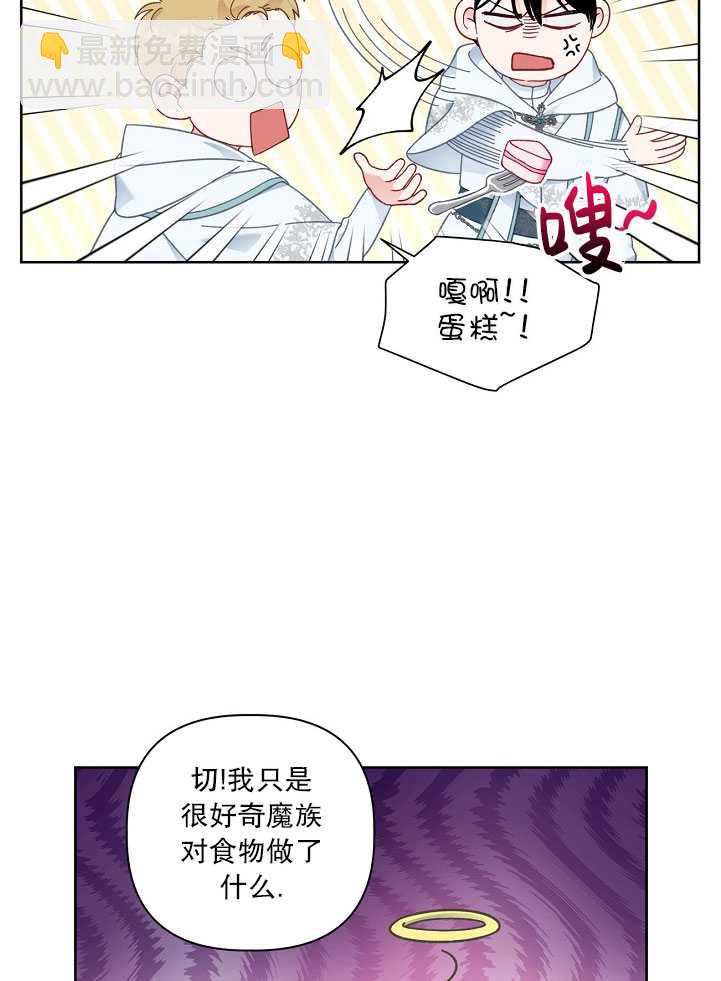 🍶穿越者的幸运礼 第26话 第4页