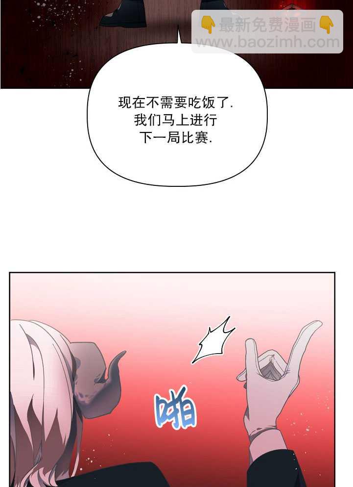 🍶穿越者的幸运礼 第26话 第43页