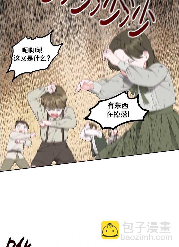 🍶穿越者的幸运礼 第26话 第45页