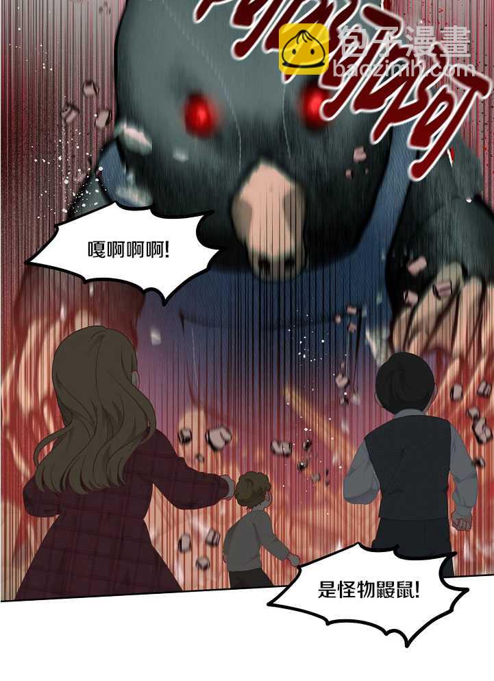 🍶穿越者的幸运礼 第26话 第47页