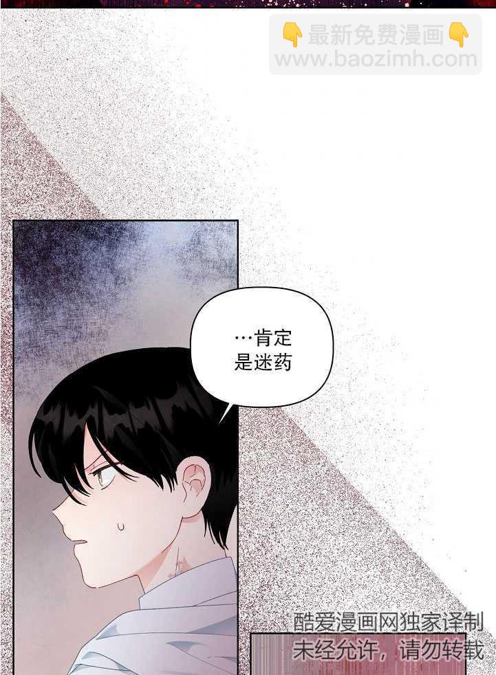 🍶穿越者的幸运礼 第26话 第9页