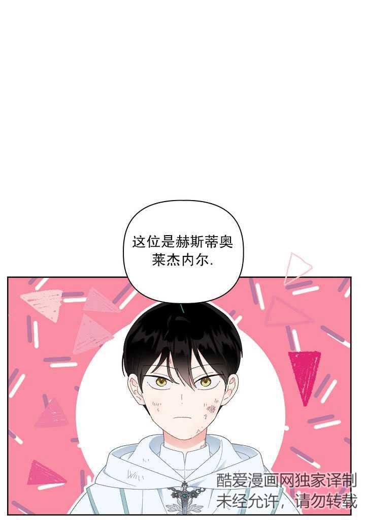 🍶穿越者的幸运礼 第28话 第1页