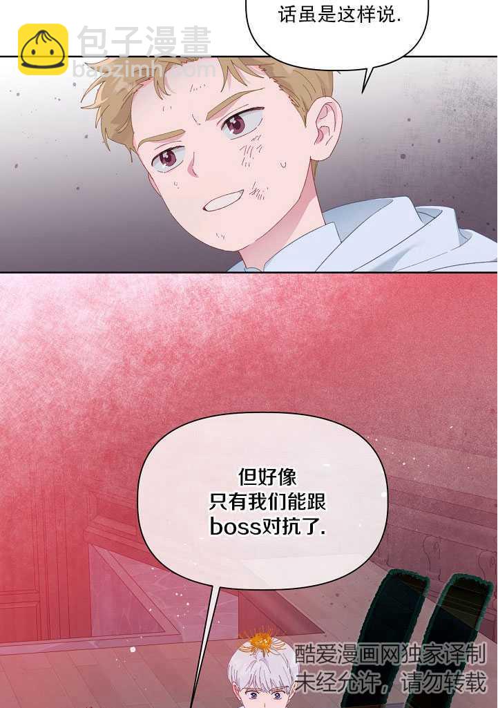 🍶穿越者的幸运礼 第28话 第11页