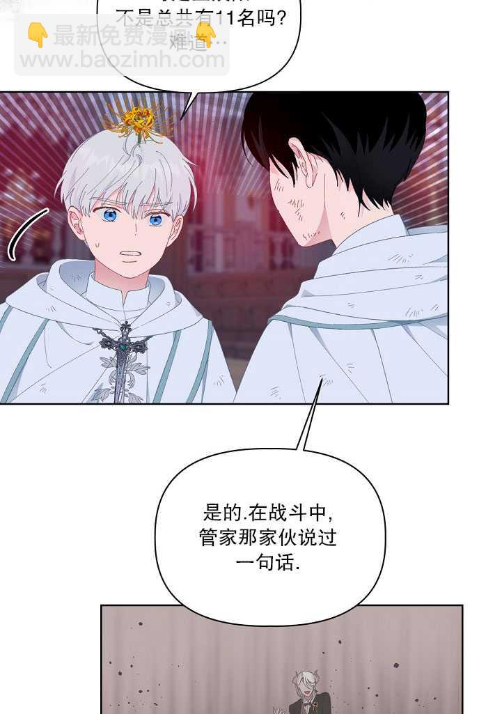 🍶穿越者的幸运礼 第28话 第13页