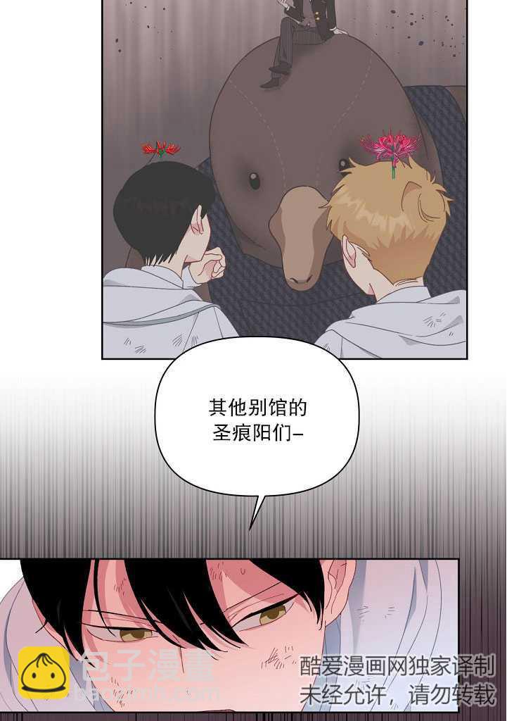 🍶穿越者的幸运礼 第28话 第14页