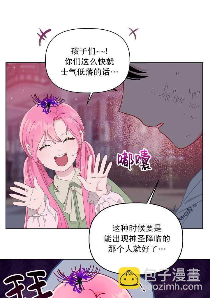 🍶穿越者的幸运礼 第28话 第17页