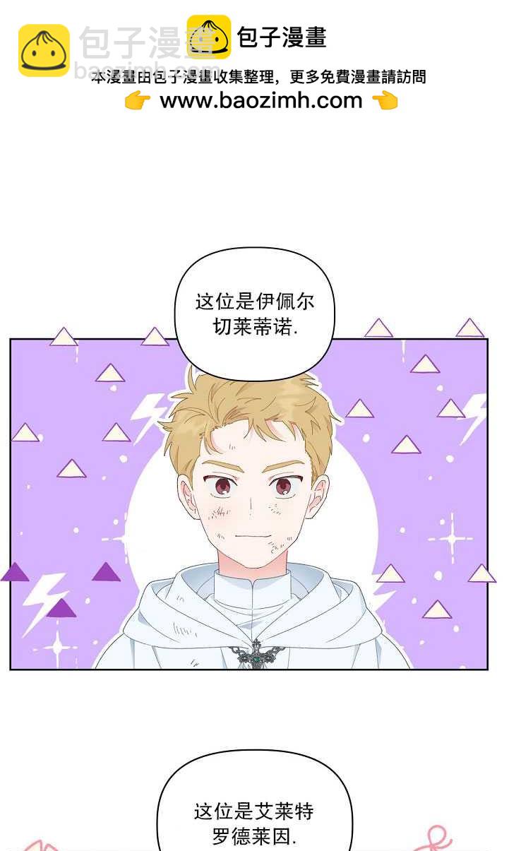 🍶穿越者的幸运礼 第28话 第2页