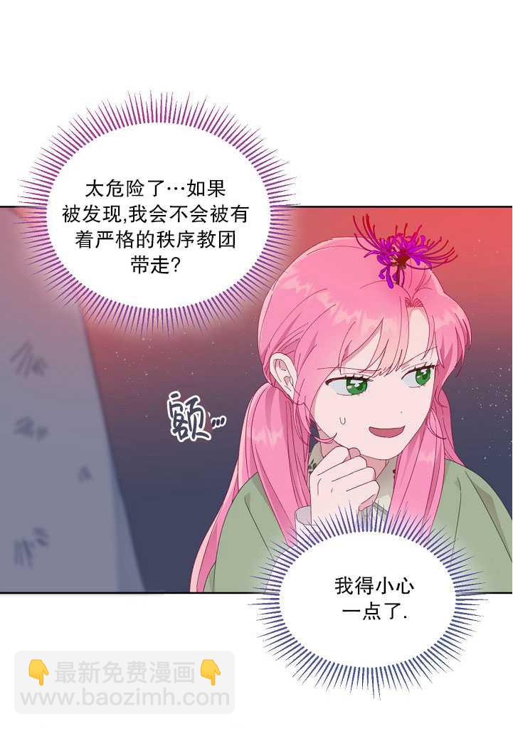 🍶穿越者的幸运礼 第28话 第20页