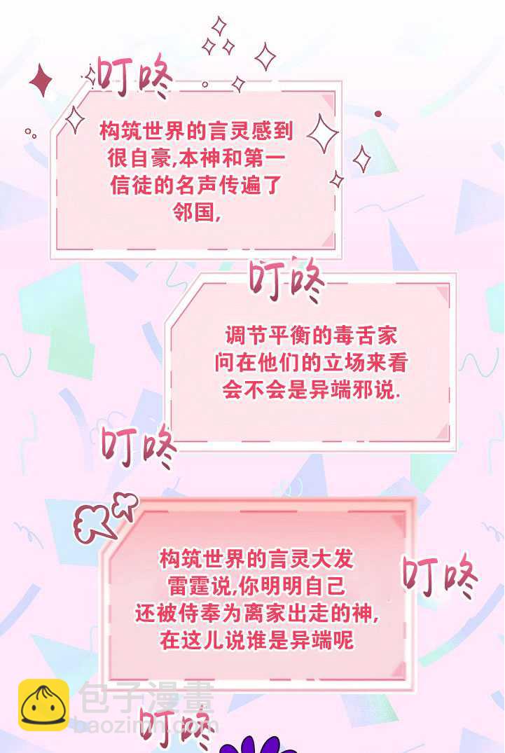 🍶穿越者的幸运礼 第28话 第21页