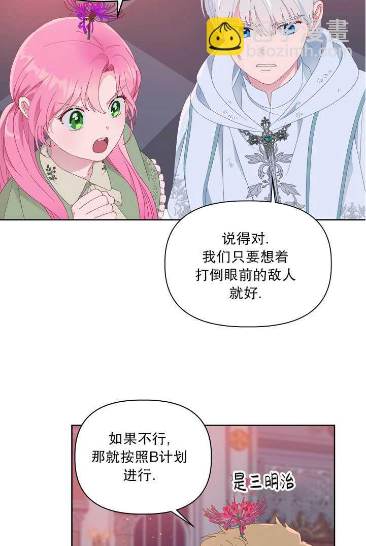 🍶穿越者的幸运礼 第28话 第23页