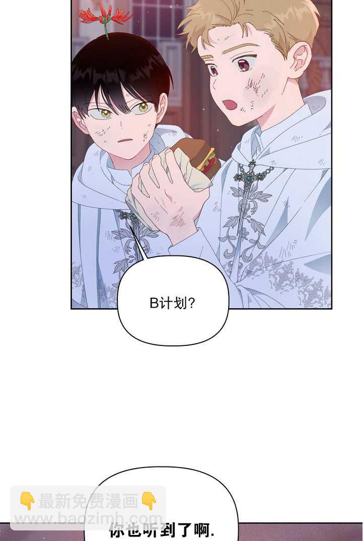 🍶穿越者的幸运礼 第28话 第24页