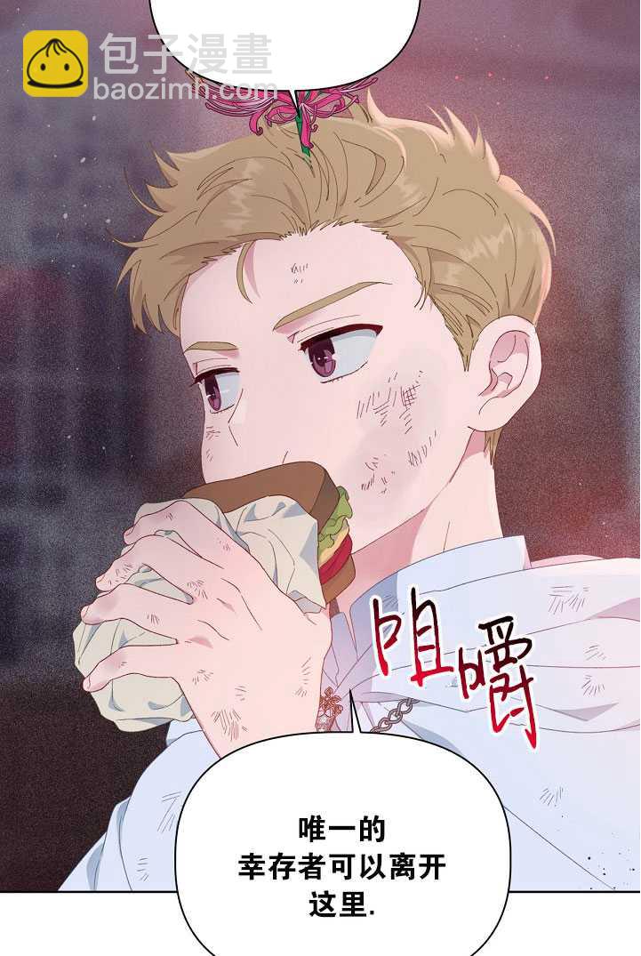 🍶穿越者的幸运礼 第28话 第25页