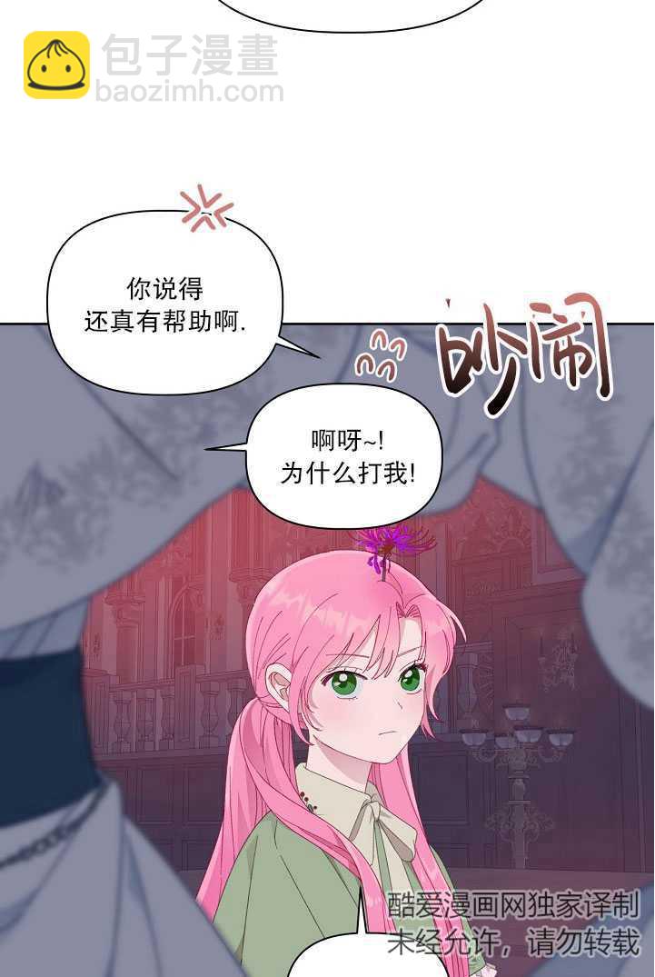 🍶穿越者的幸运礼 第28话 第26页