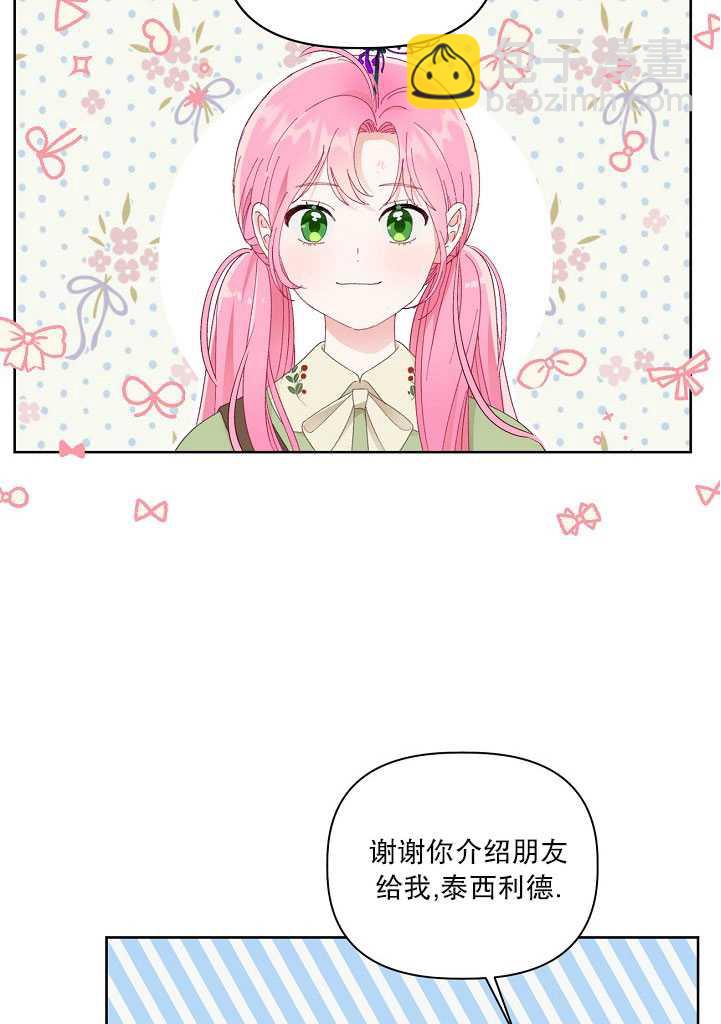 🍶穿越者的幸运礼 第28话 第3页