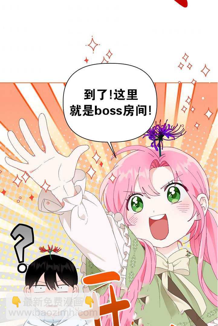 🍶穿越者的幸运礼 第28话 第35页