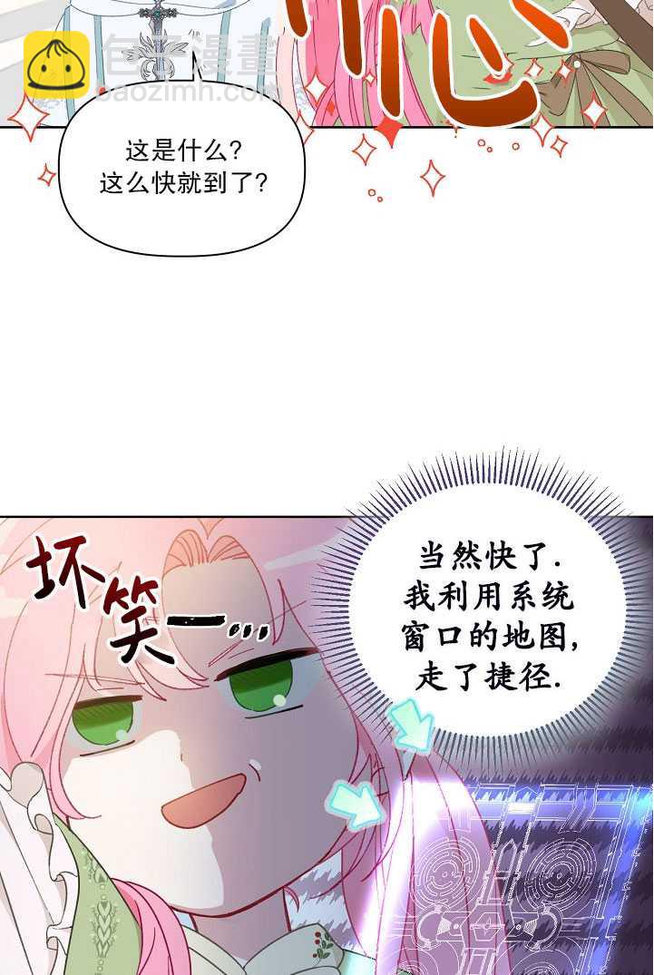 🍶穿越者的幸运礼 第28话 第36页