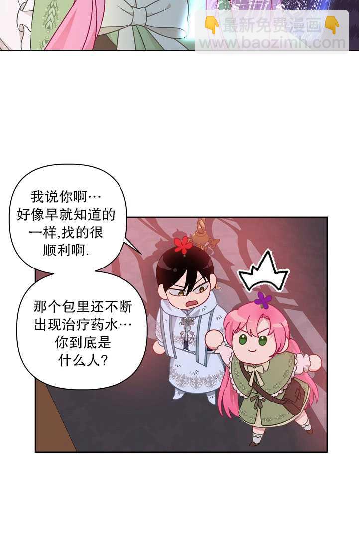 🍶穿越者的幸运礼 第28话 第37页