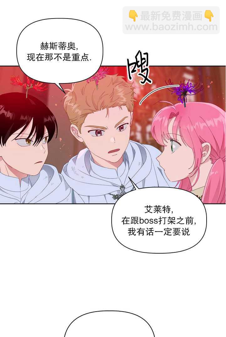 🍶穿越者的幸运礼 第28话 第38页