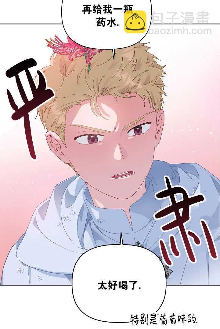 🍶穿越者的幸运礼 第28话 第39页