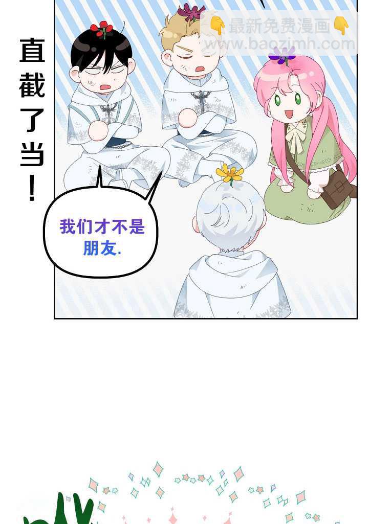 🍶穿越者的幸运礼 第28话 第4页