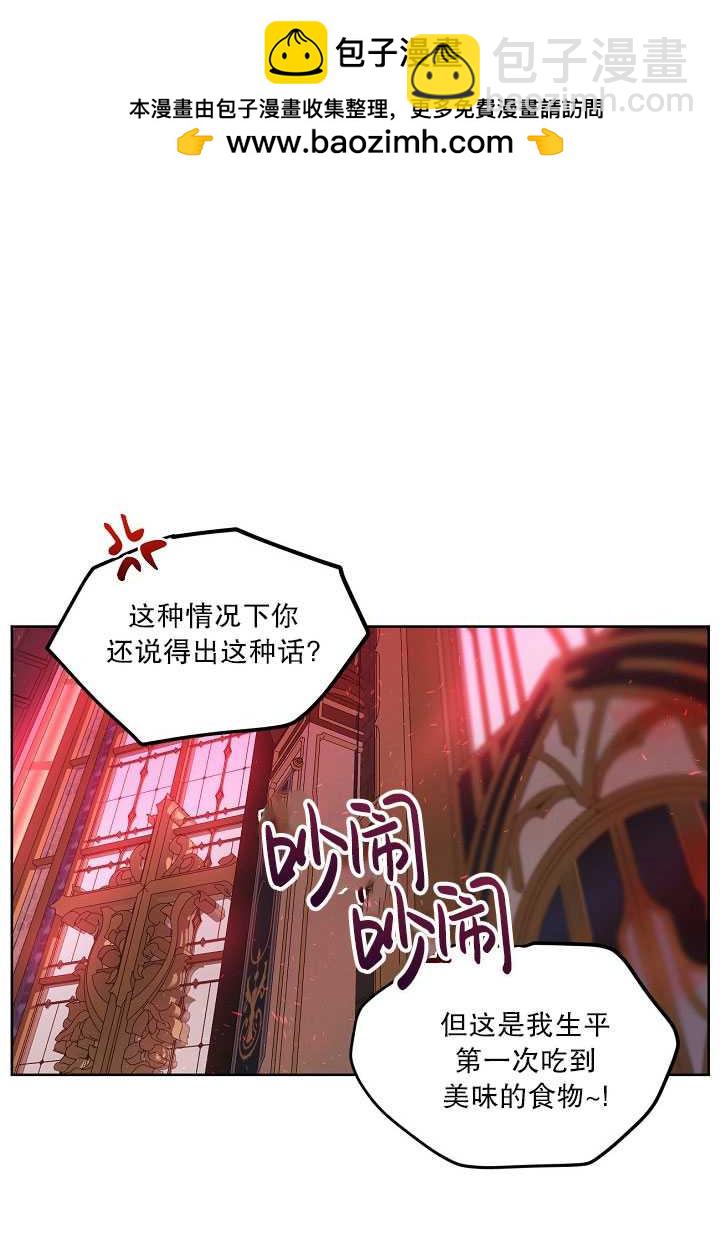 🍶穿越者的幸运礼 第28话 第40页