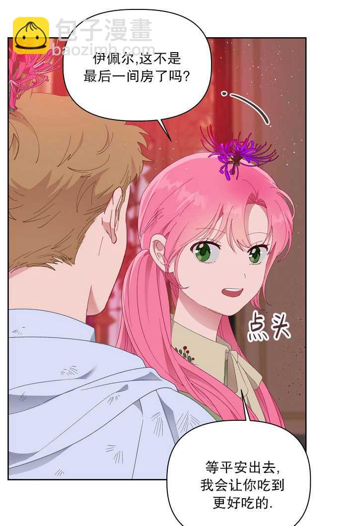 🍶穿越者的幸运礼 第28话 第41页
