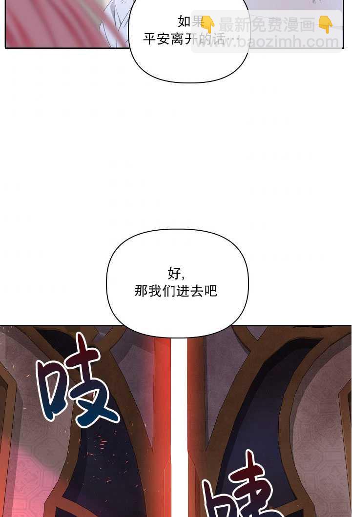 🍶穿越者的幸运礼 第28话 第43页