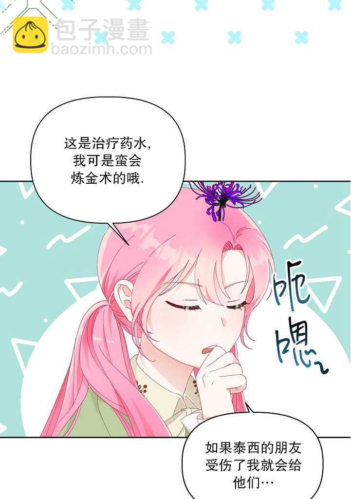 🍶穿越者的幸运礼 第28话 第7页