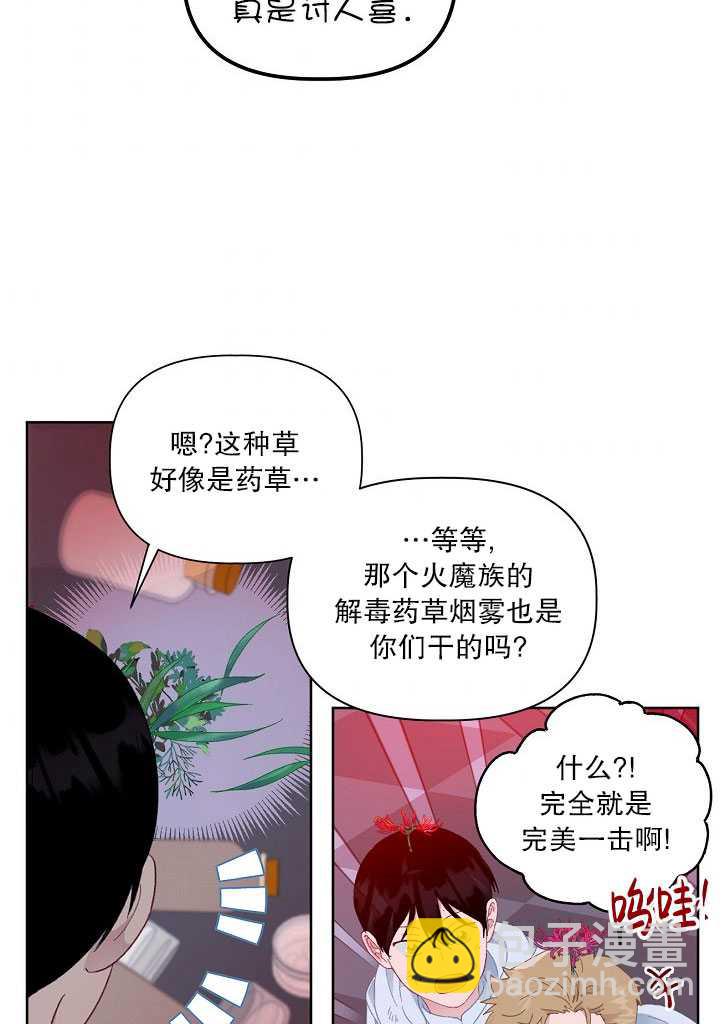 🍶穿越者的幸运礼 第28话 第9页