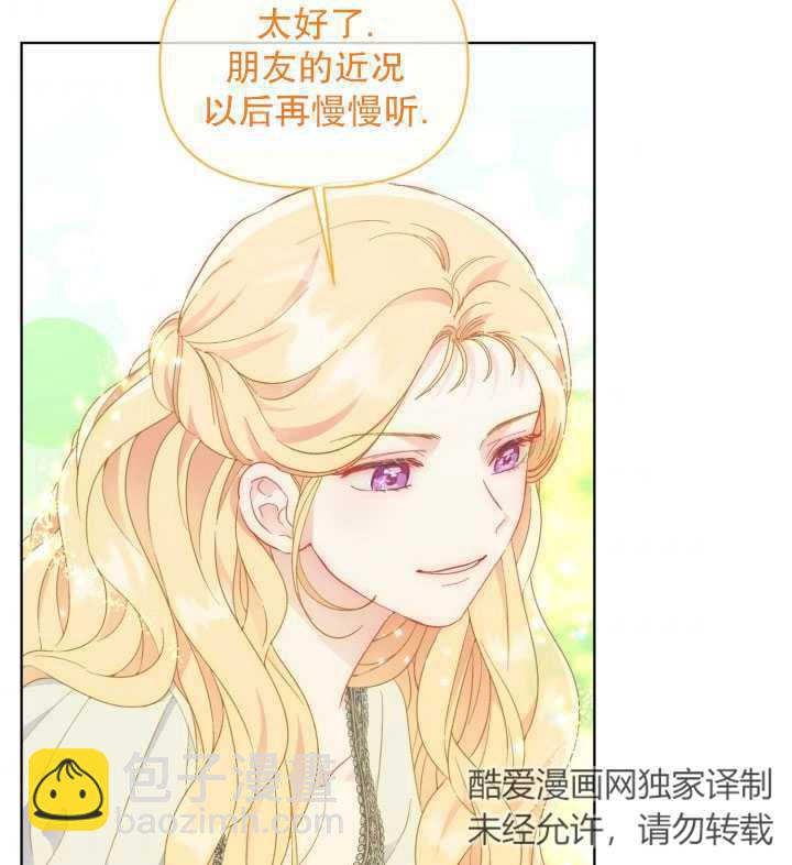 🍶穿越者的幸运礼 第32话 第11页
