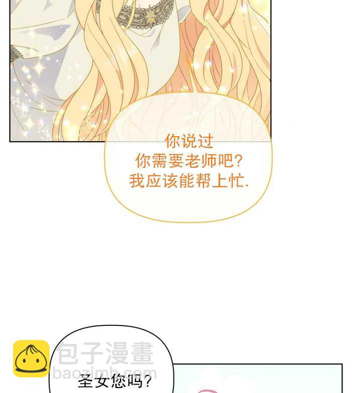 🍶穿越者的幸运礼 第32话 第12页
