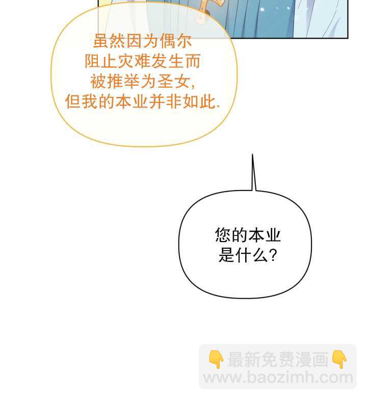 🍶穿越者的幸运礼 第32话 第14页
