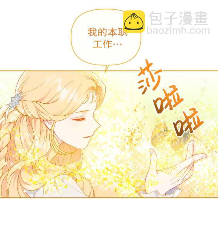 🍶穿越者的幸运礼 第32话 第15页