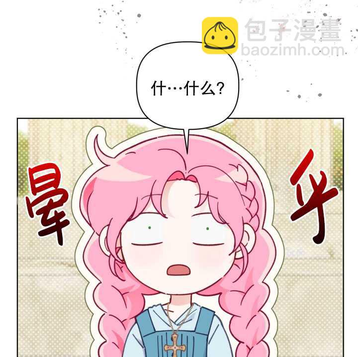 🍶穿越者的幸运礼 第32话 第21页